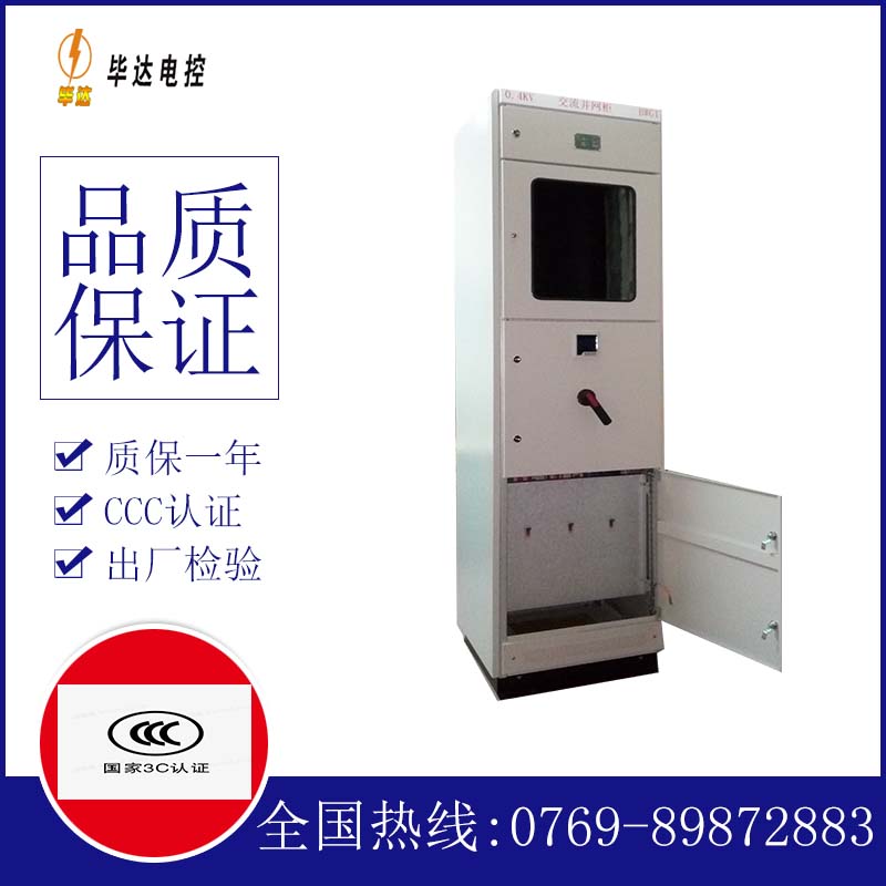 鄱阳光伏并网柜